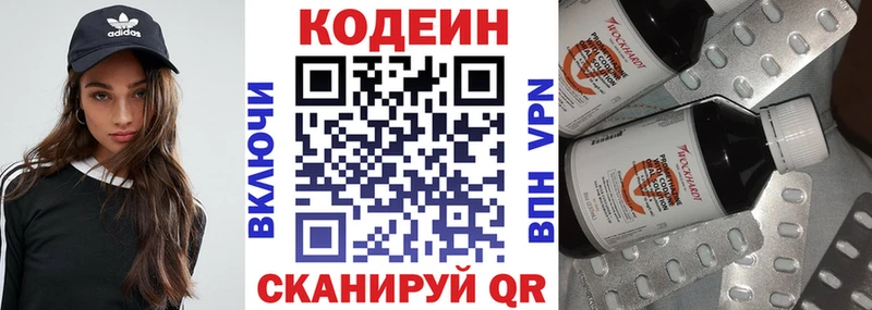 Кодеин напиток Lean (лин) купить закладку Галич